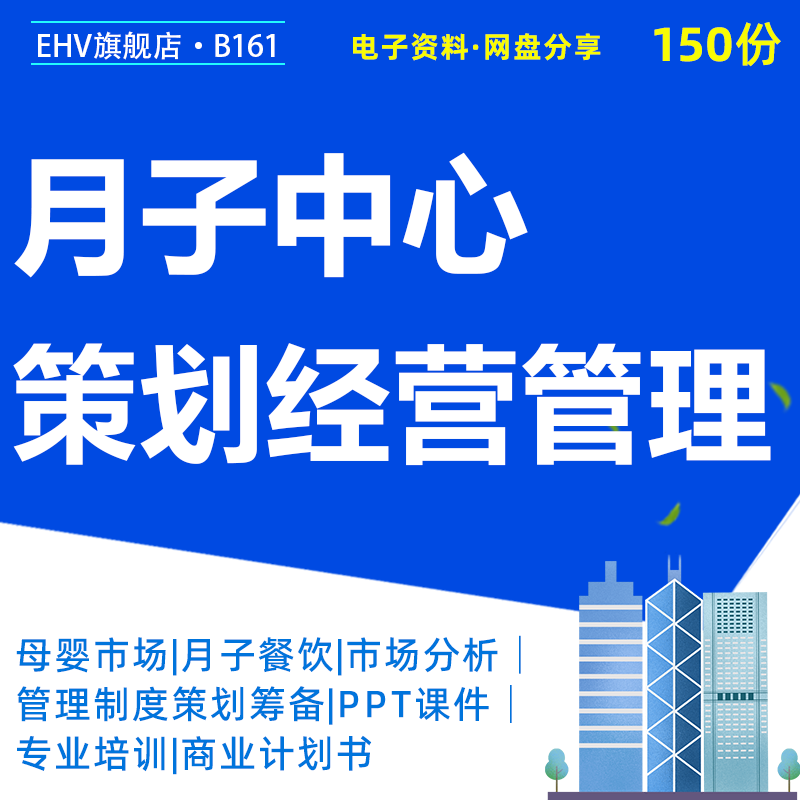 月子会所母婴护理中心创业策划方案经营管理制度表格合同协议育婴师工作培训指导岗位职责手册课件PPT