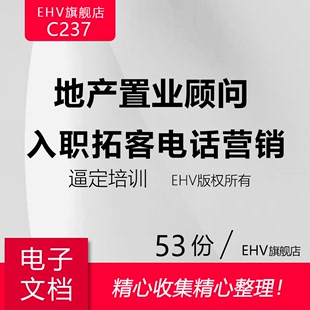 地产楼盘置业顾问销售售楼员入职培训电话营销拓客技巧话术逼定地产售楼处经纪人入职培训学习课件课程资料