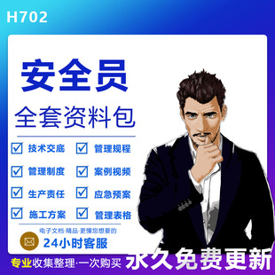 2023建筑安全员全套资料管理制度规程技术交底应急预案施工方案作业现场安全生产事故案例警示片现场处置方案
