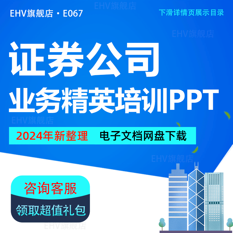 证券基金财富投资金融管理公司业务精英员工培训学习课件PPT产品机构投顾业务客户沟技巧渠道开发维护课程