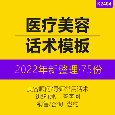 医疗美容顾问导师销售咨询会议