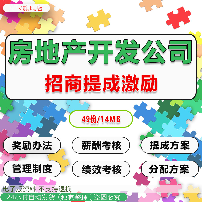房地产开发公司代理购物中心招商
