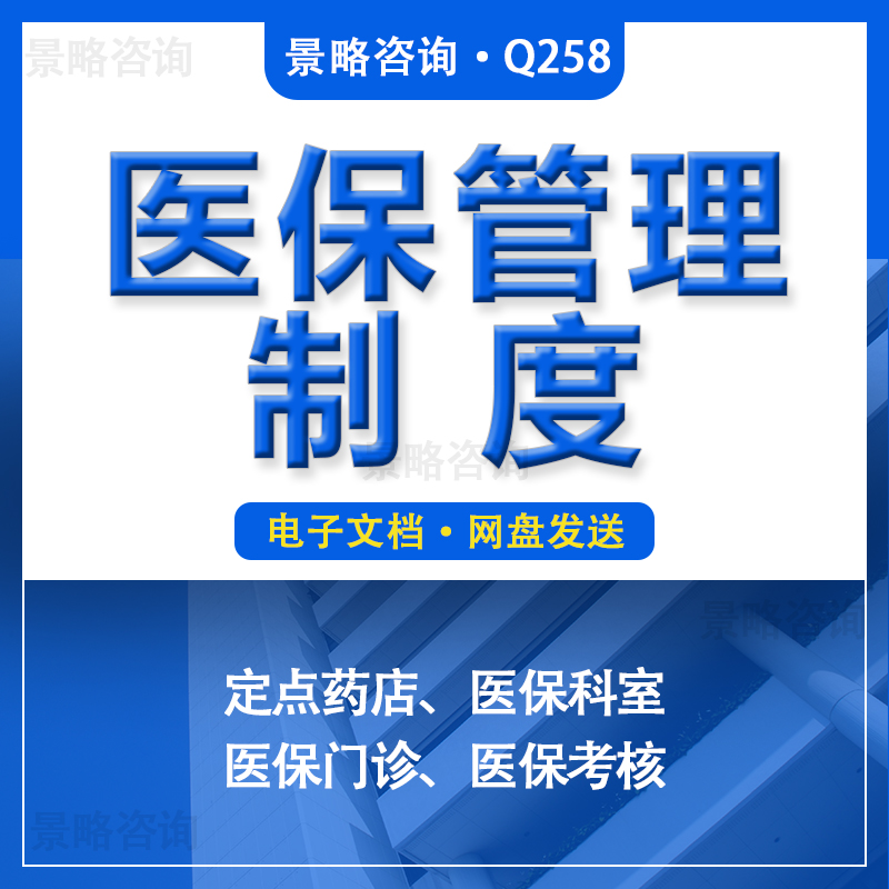 医院社区卫生服务中心医保科定点药店房门诊新农合考核管理制度医院药房医保工作规章零售管理制度汇编word