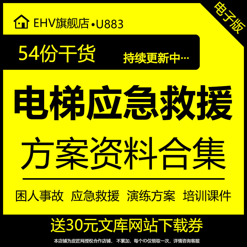 电梯困人事故应急救援措施演练方案施工电梯安全管理培训课件PPT电梯故障事故紧急操作应急救援预案word
