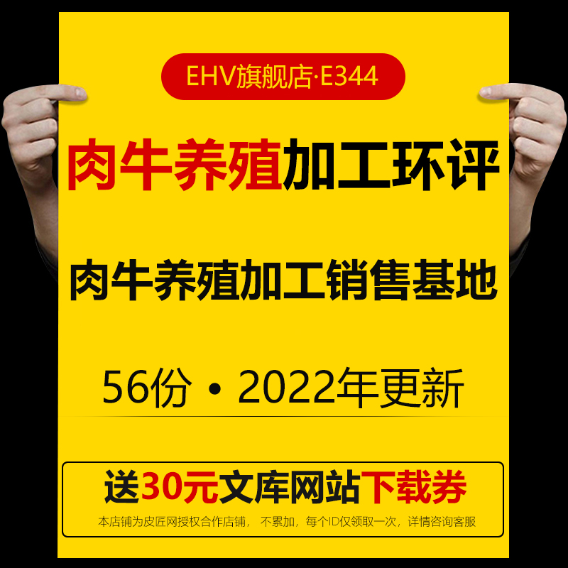 肉牛养殖加工销售基地项目环境影响评价报告书环评表模板样文范本屠宰肉类加工厂养殖基地扩建环境影响报告书