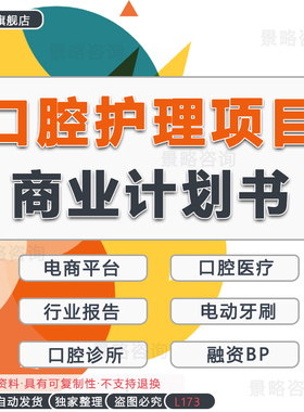 2023口腔医疗行业研究报告白皮书互联网O2O口腔诊所健康护理诊所电动牙刷医疗服务行业融资创业商业计划书BP