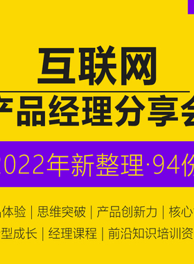 互联网产品经理CP分享会课件PPT入门基础前沿知识培训赞助协议生鲜电商O2O产品架构微社区定位发展学习资料