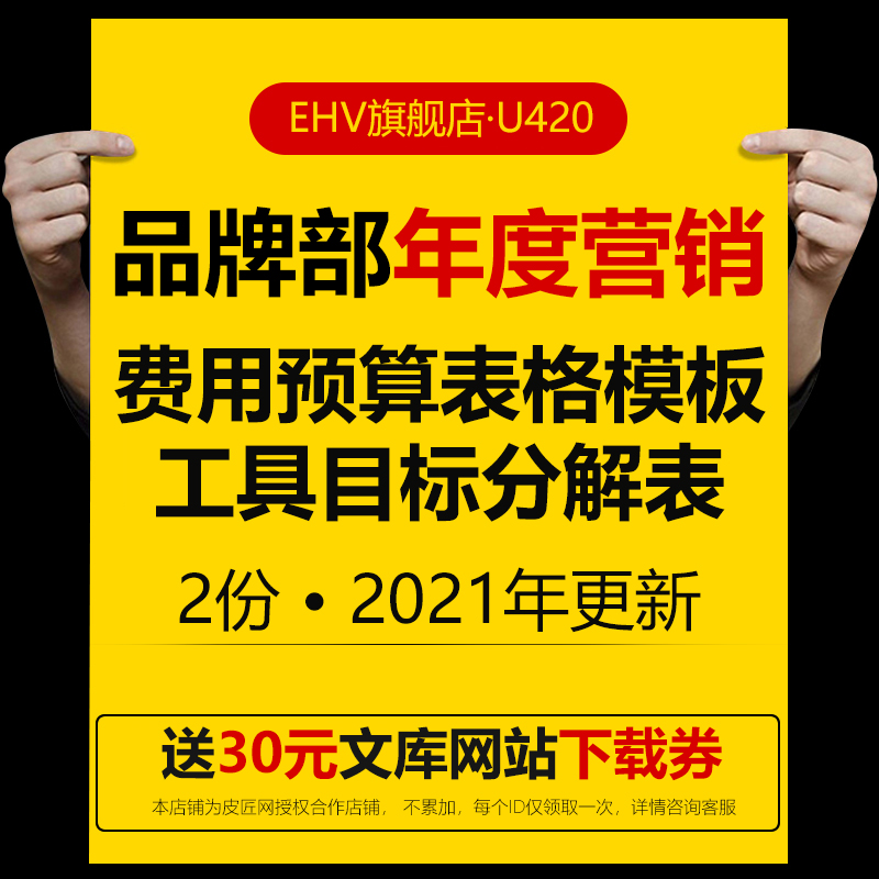 品牌营销部门年度预算表代言展会赞助合同费用表格工作目标模板品牌营销工作目标分解表格excel模板使用感如何?