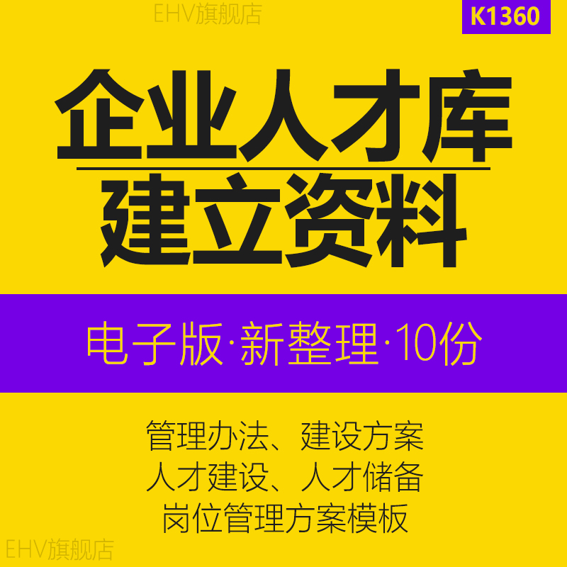 企业如何建立后备人才库内外部人才岗位储备管理建设方案资料包人才梯队队伍建设方案关键岗位管理办法