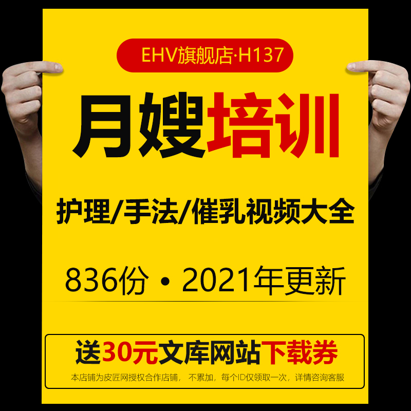 全套月嫂培训资料育儿嫂培训教程视频新生儿产后护理中心培训手法视频宝宝推拿