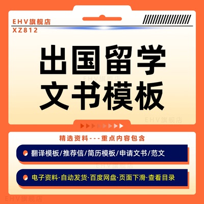出国留学文书模板资料合集