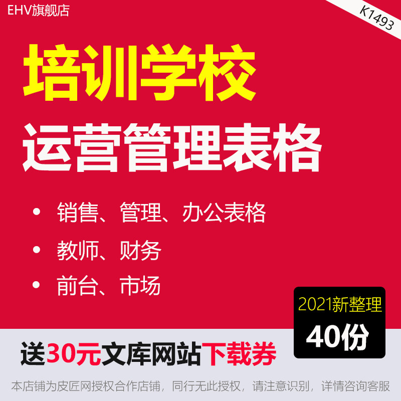 教育培训学校运营管理表格培训机构财务前台老师招生顾问市场办公表格模板地推活动教师排课程进度表格excel