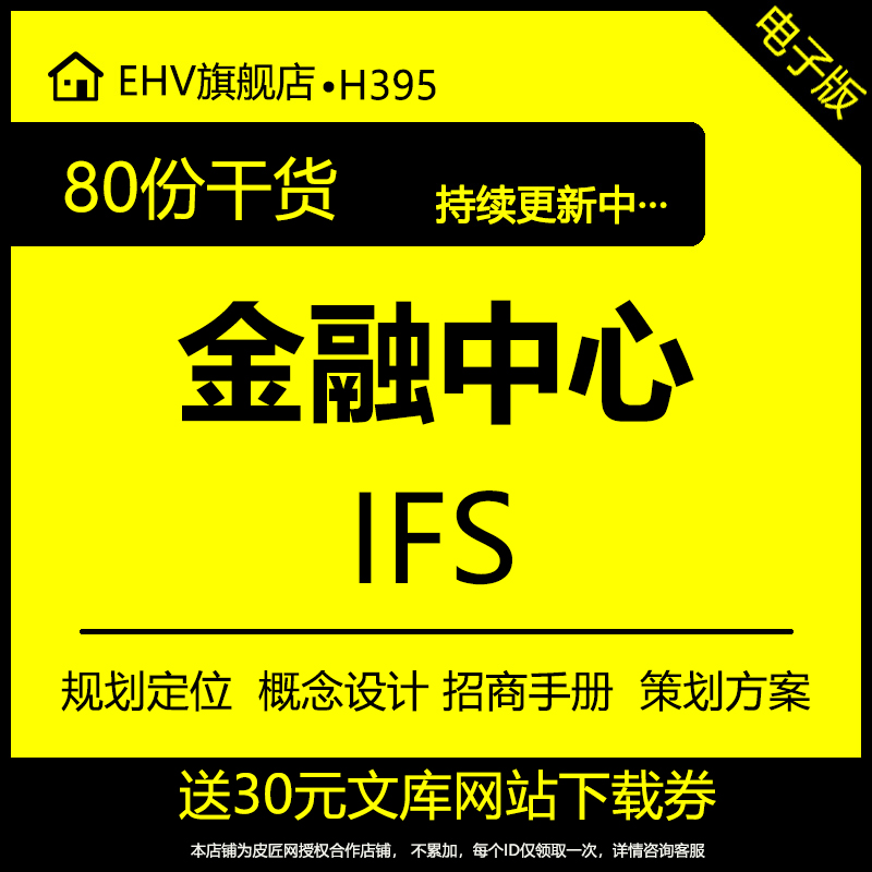 金融中心商业地产ifs写字楼cbd