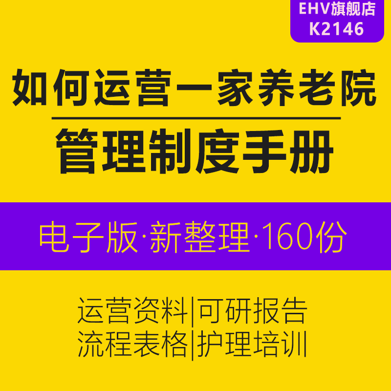 敬老养老培训运营管理开办流程