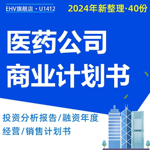 医药公司企业投资项目分析报告年度经营销售创业商业计划书人力资源经营计划书简洁大气创业计划书PPT模板