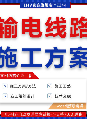 输电线路改造施工方案