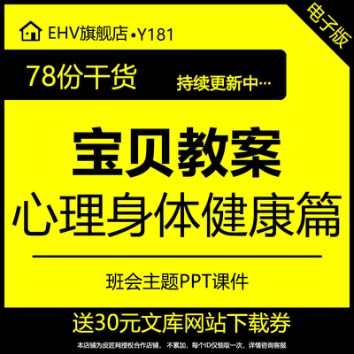 主题班会学习培训课件ppt真爱