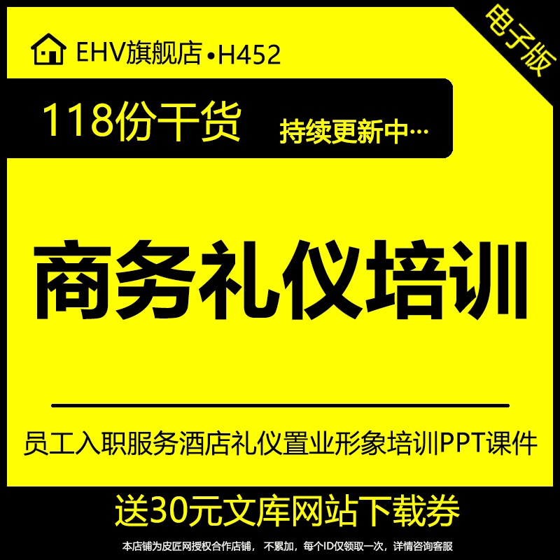 商务礼仪知识培训ppt课件职员