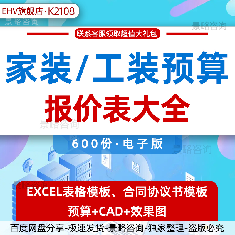 600份家装工装预算报价表家装excel家装全包预算报价表格CAD效果图