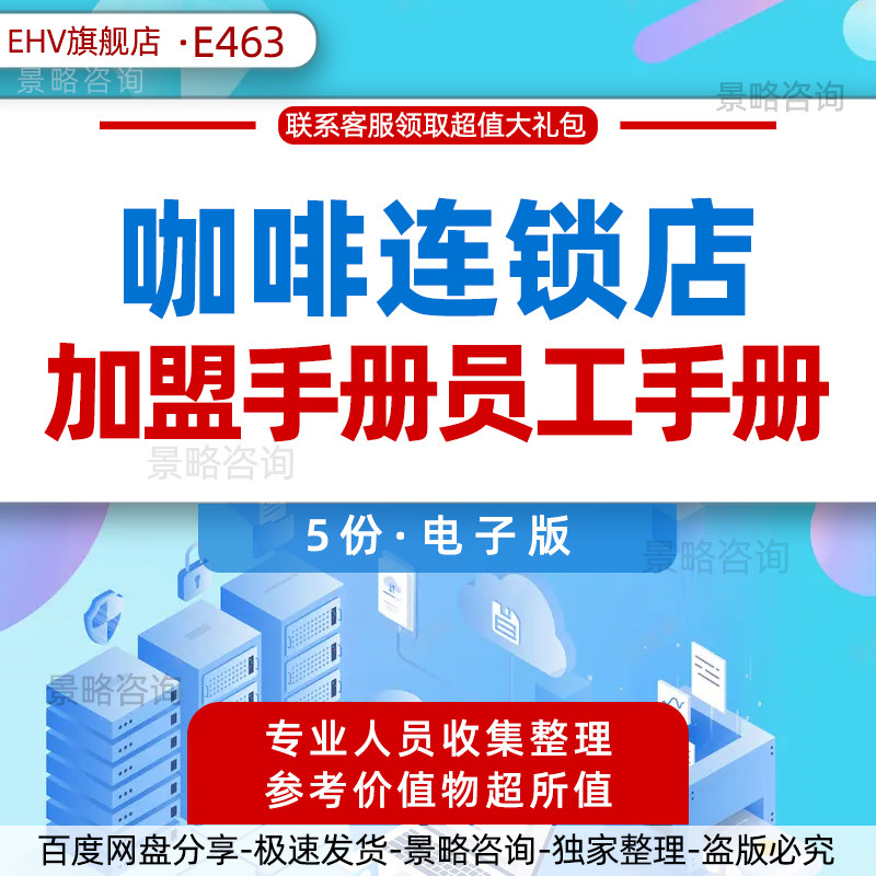 咖啡连锁门店餐饮公司加盟合作手册员工管理制度操作标准规范连锁咖啡店CIS企业识别系统导入策划书word