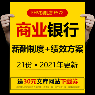 商业银行员工薪酬设计绩效考核方案手册员工关系管理培训教材银行绩效考核操作训练人力资源绩效考核报告