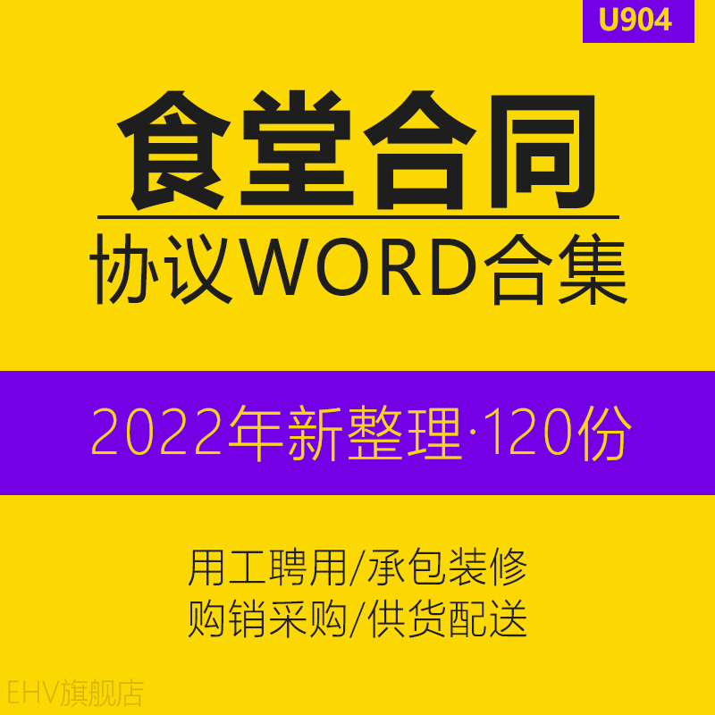 公司单位工厂员职工食堂承外包聘用采购销装修施工合同协议模板食材采购配送项目改造工程食堂安全责任制合同
