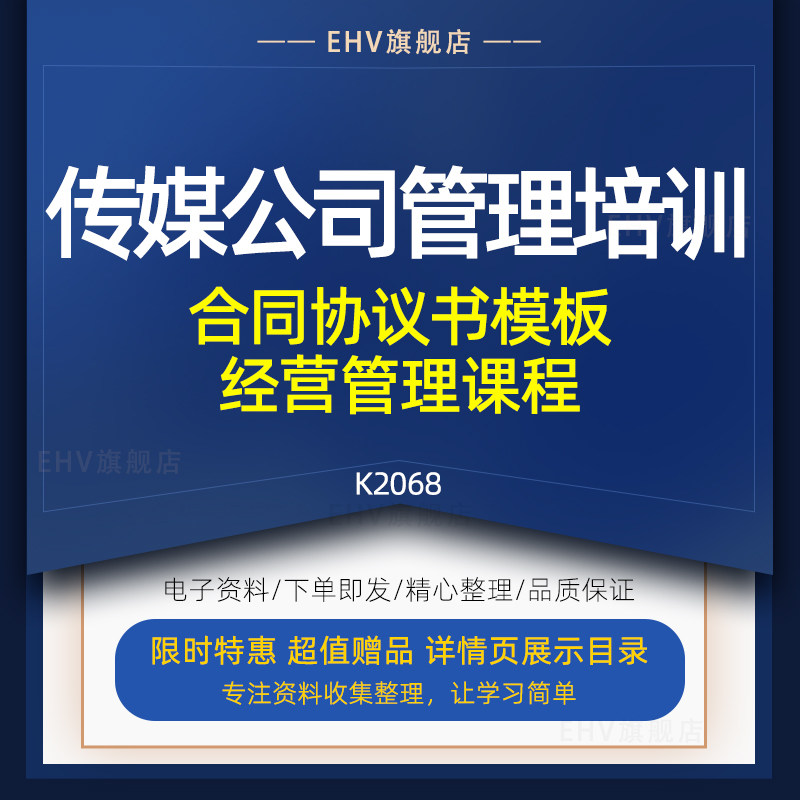 传媒公司经营管理培训PDF教材课程资料主播签约合同协议书模板传媒劳务合同经纪人合作协议运营合同word资料