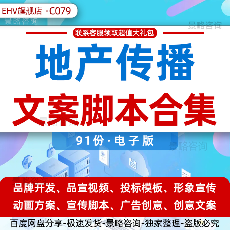 地产宣传片传播文案脚本