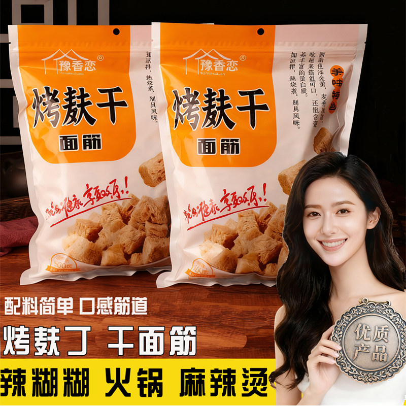 干面筋河南烤麸丁凉皮搭档速食凉菜脱水干货上海四喜四鲜500g