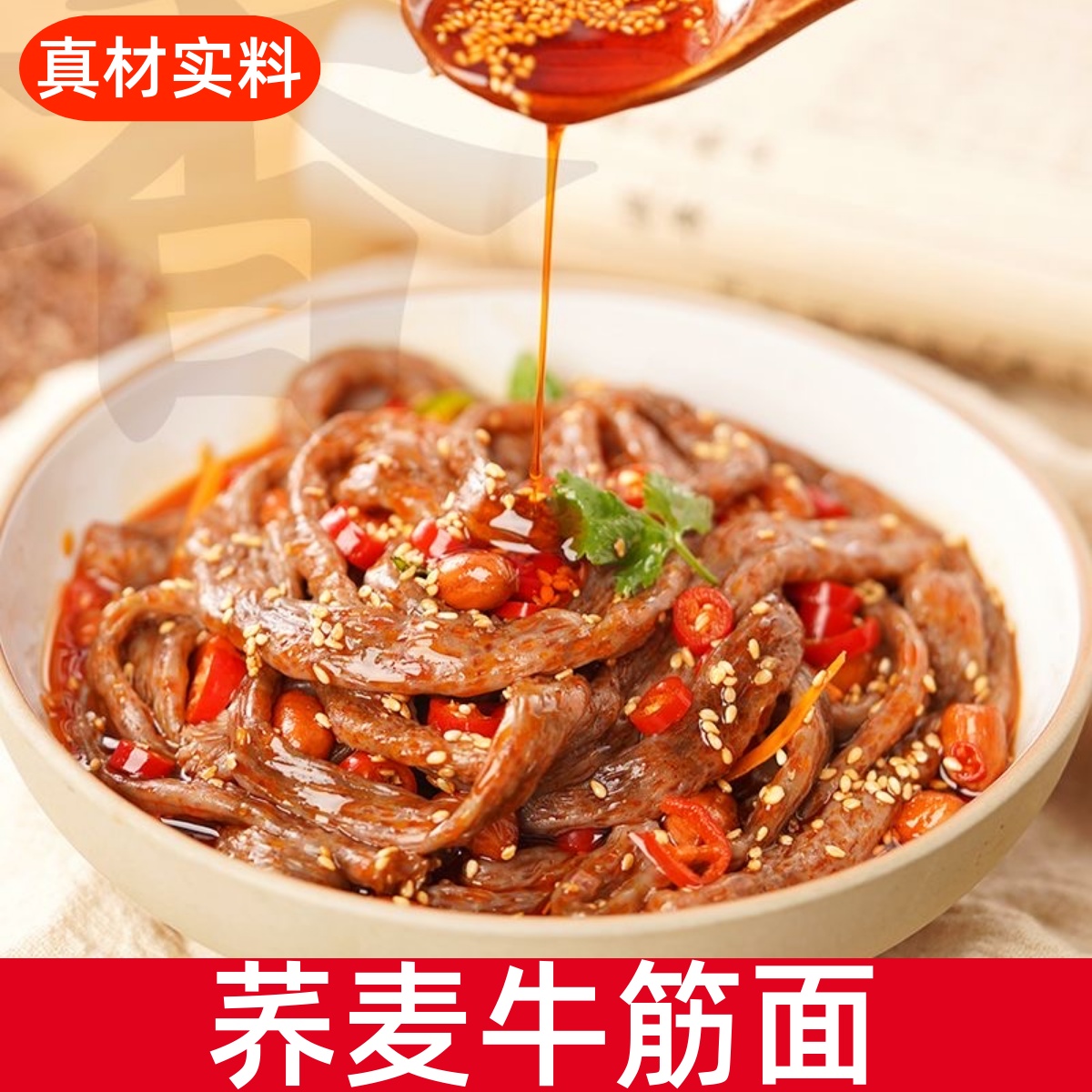 豫香恋荞麦牛筋面免煮速食0脂肪