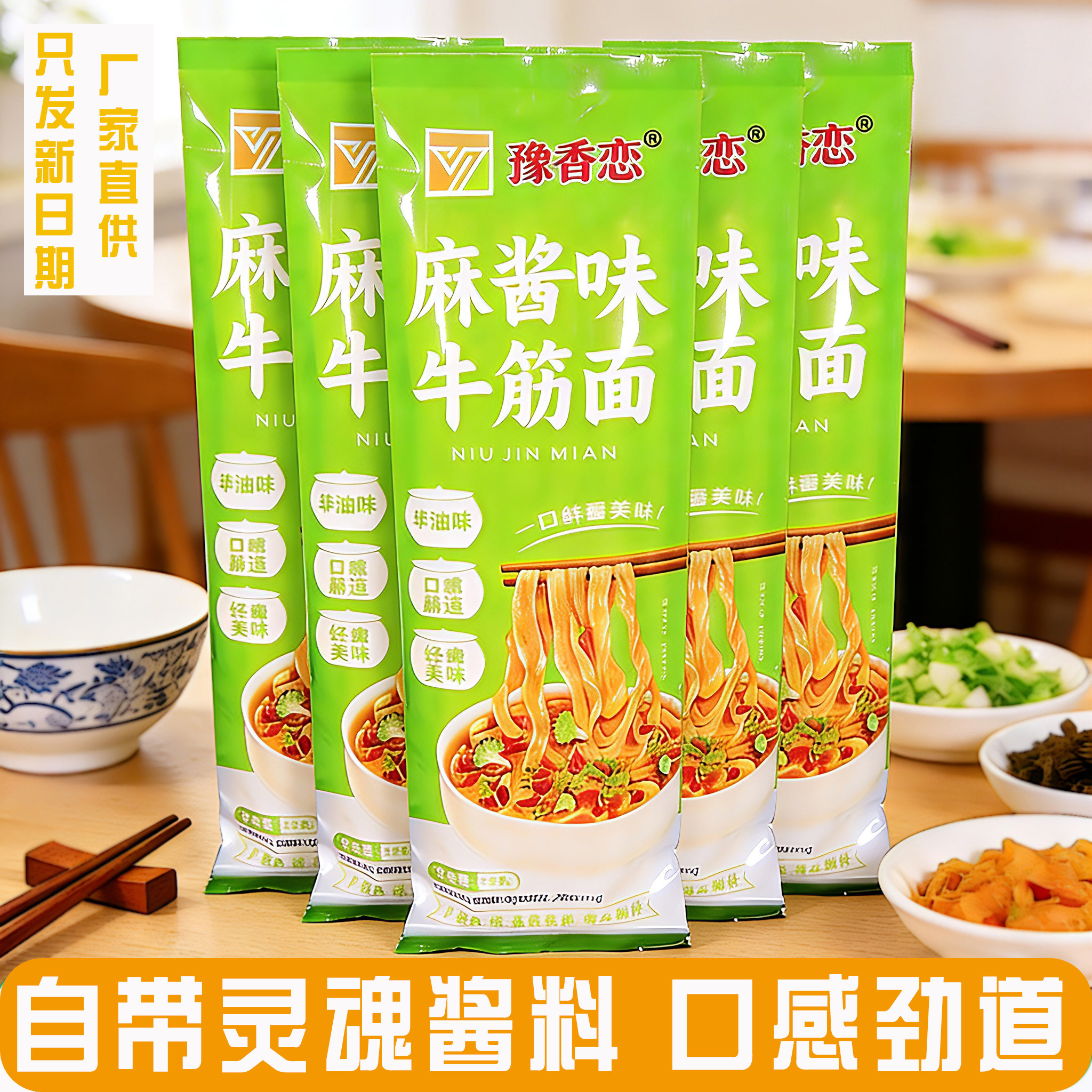 麻酱味牛筋面带调料袋装方便速食口感筋道非油炸凉拌菜素食拌料