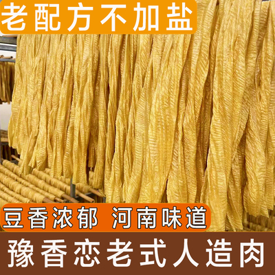 人造肉豆制品河南老式纯黄蛋白豆皮干货无盐豆腐皮素牛排火锅加厚