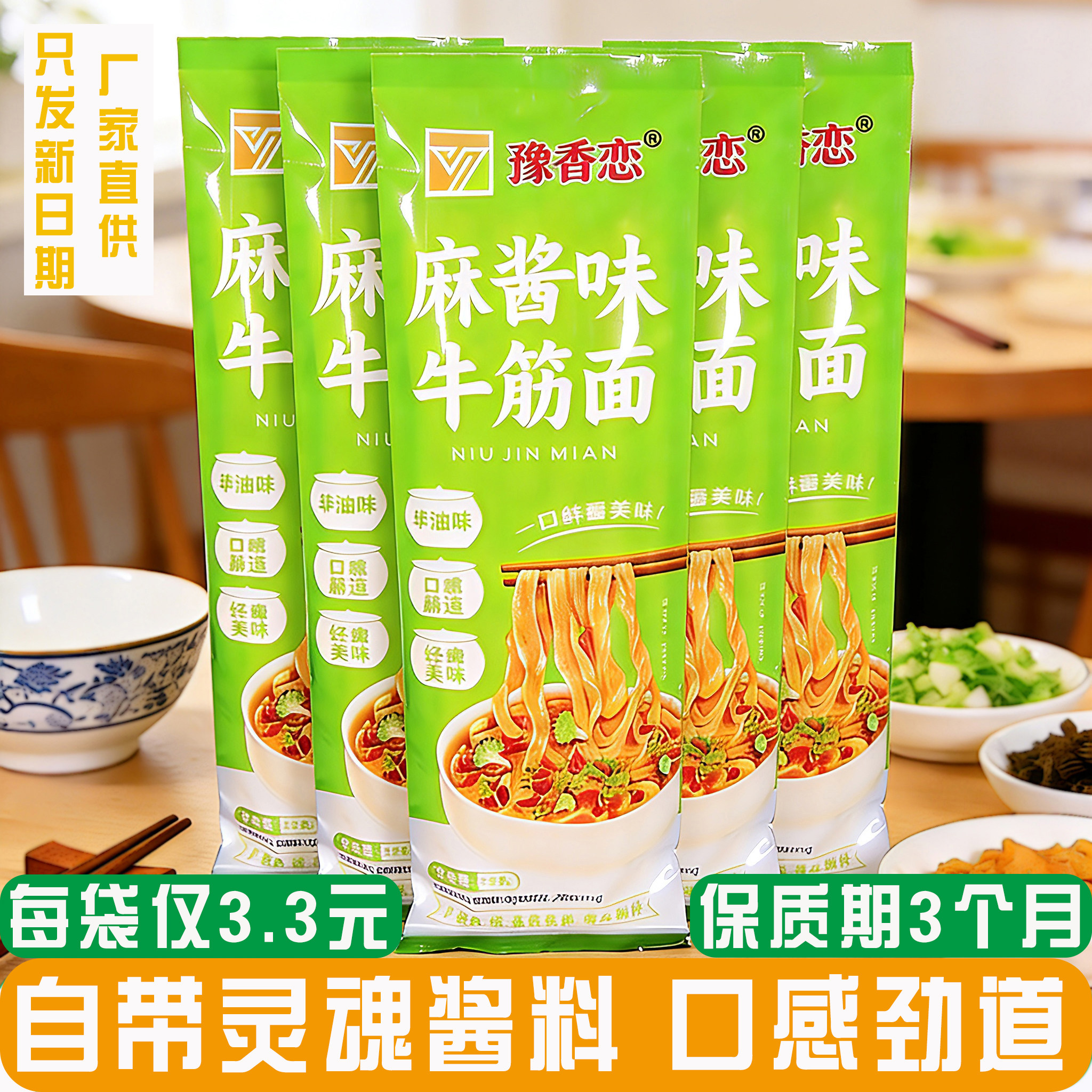 麻酱味牛筋面自带调料袋装方便速食口感筋道非油炸凉拌菜素食拌料