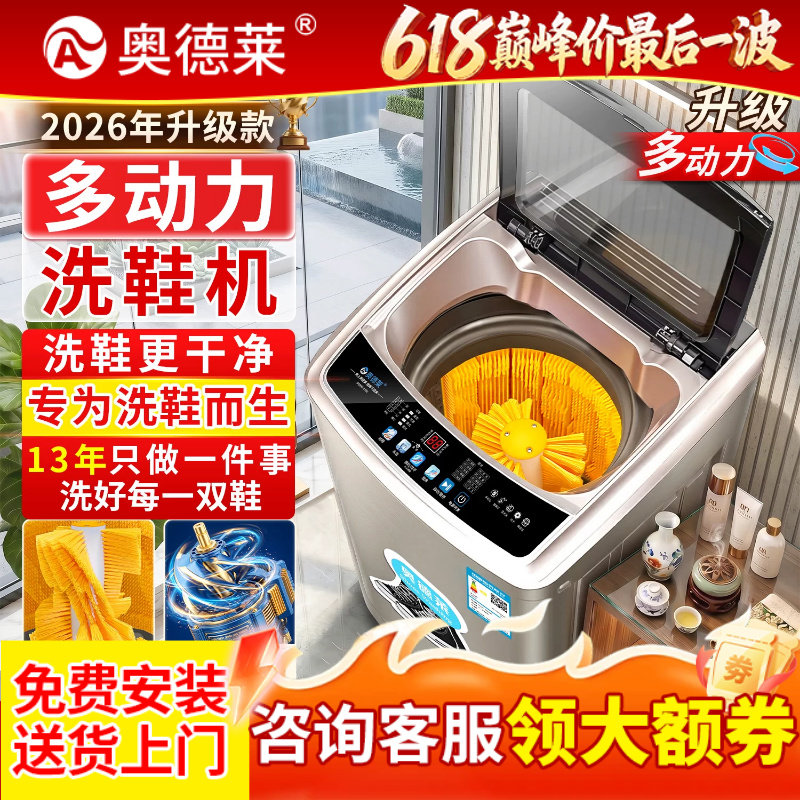 国补奥德莱洗鞋机全自动洗脱一体家用带烘干多动力专用刷鞋机新款
