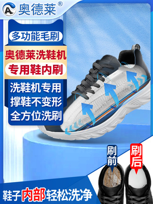 奥德莱洗鞋机专用脚型鞋内刷多功能鞋内刷撑护器鞋撑鞋内一体毛刷
