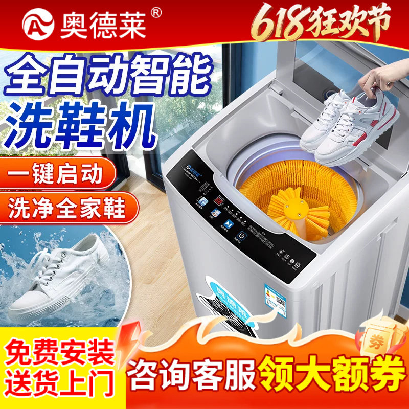 奥德莱洗鞋机洗脱一体全自动家用小型懒人神器智能鞋子专用刷鞋机
