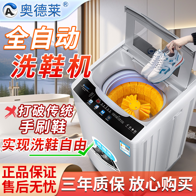 奥德莱洗鞋机家用全自动洗脱一体