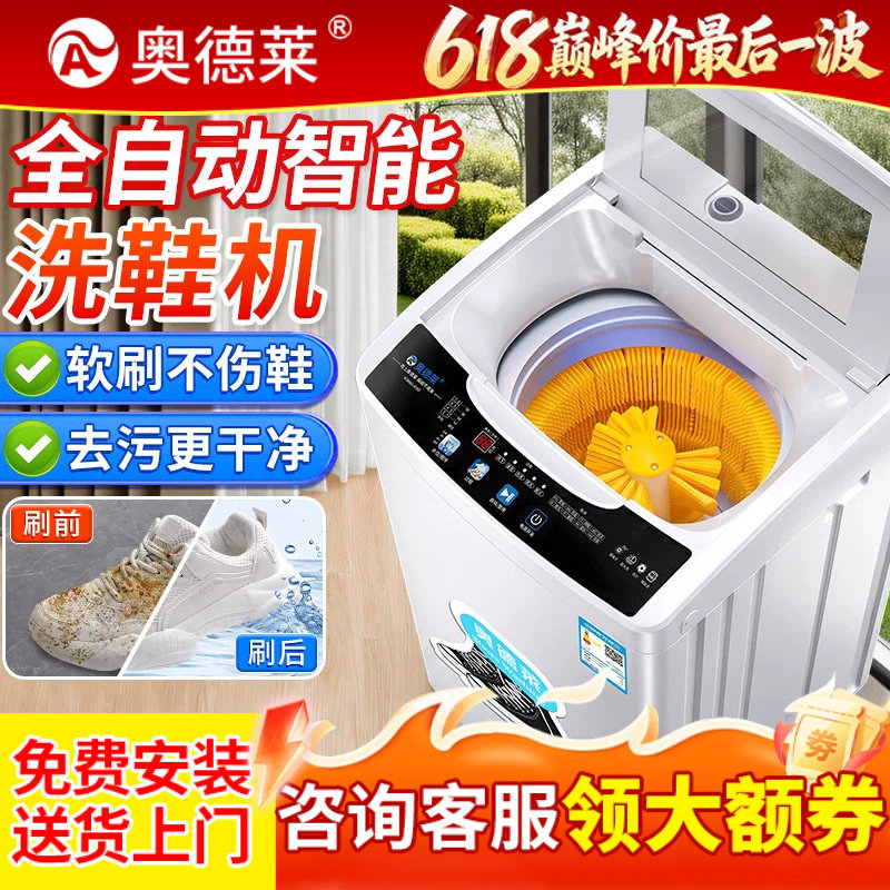 奥德莱洗鞋机全自动家用小型烘干新型智能热销专用刷鞋机洗鞋神器