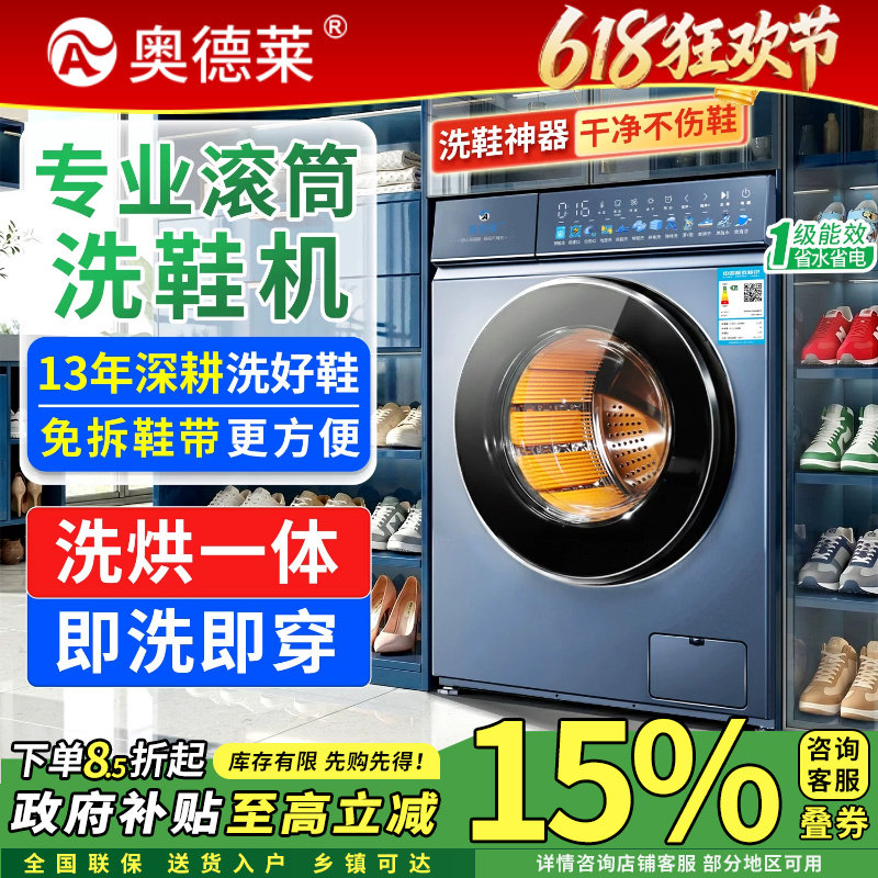 国补奥德莱滚筒洗鞋机全自动洗脱烘一体家用烘干大容量专用刷鞋机