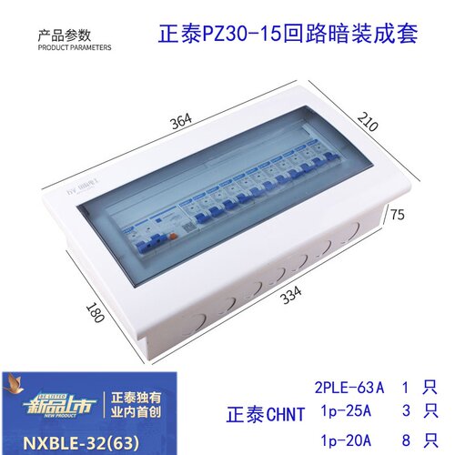 极速箱暗。回路空强电综家用9-13成套空开配电路箱箱P1215R漏电PZ
