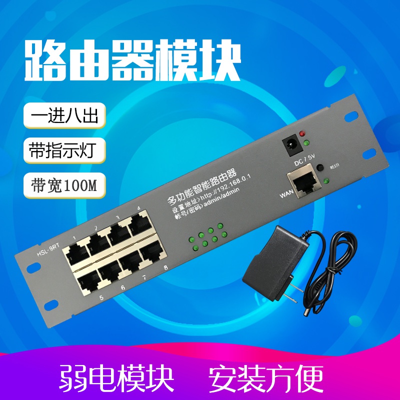 b弱电交换路由器新款八模块集成机。八箱两用模块口有线送适一分