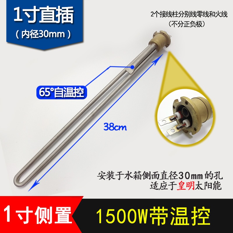 电加热太阳能S配件底插加热棒管电热水器。电太阳能22加热4758