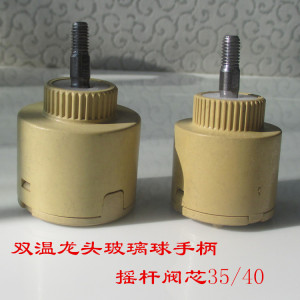 龙头c阀芯。摇杆水龙360开关玻璃球冷热度头配件瀑布阀芯阀金属