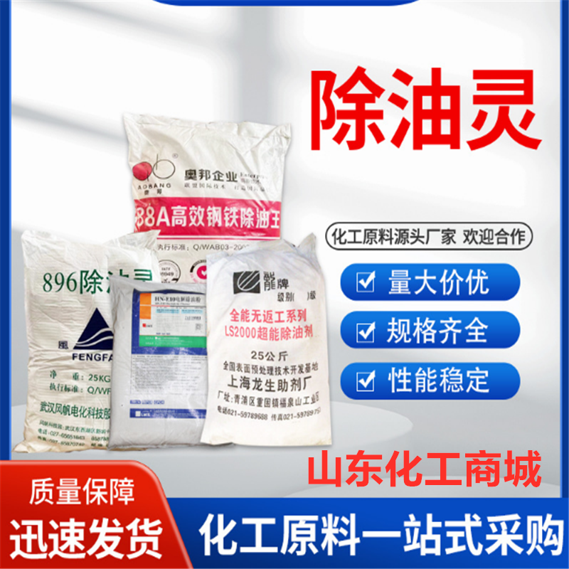 武汉风帆896除油灵武汉奥邦988A高效钢铁除油王上海龙生超能除油