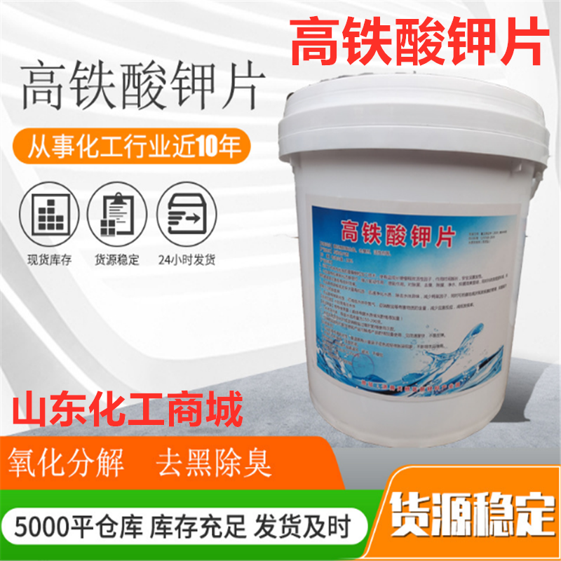 高铁酸钾片晶体水产鱼用植物养殖场鱼塘杀菌净水改底水污水处理