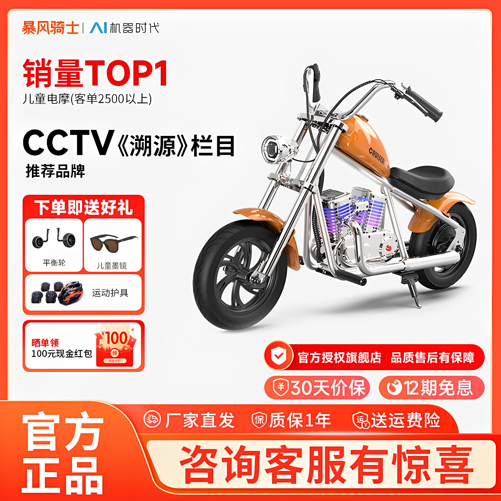 暴风骑士6-12岁男女通用摩托车