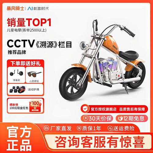 暴风骑士6-12岁男女通用摩托车