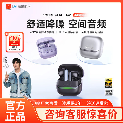 周杰伦同款丨1MORE万魔Q32蓝牙耳机无线半入耳式主动降噪新款AER