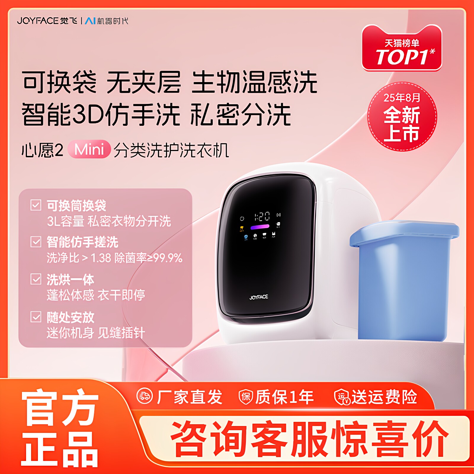 【重磅新品】觉飞心愿2Mini内衣裤洗烘一体全自动迷你小型洗衣机