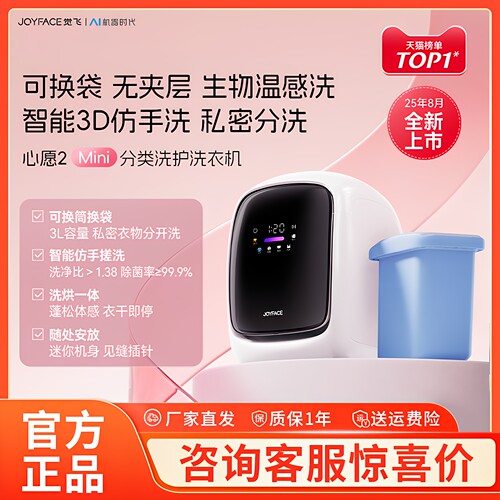 【重磅新品】觉飞心愿2Mini内衣裤洗烘一体全自动迷你小型洗衣机